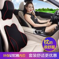 汽车头枕颈枕腰靠枕坐垫靠垫枕头套装记忆棉四季汽车用品车载内饰