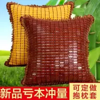 夏季麻将凉席抱枕套竹席靠垫枕套汽车办公室电脑椅腰靠不含芯