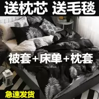 网红款床上用品四件套被子被套床单纯棉双人被罩学生宿舍三件套