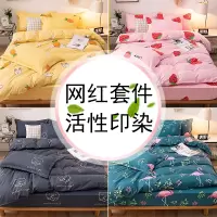 网红四件套水洗棉被套被罩床上用品4学生宿舍床单夏天被子三件套