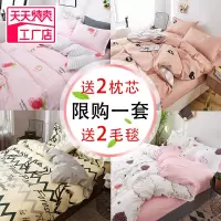 水洗棉四件套被套被单床上用品学生宿舍3被子夏季女三件套床单人4