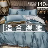 高端140支匹马棉纯棉四件套100全棉亲肤床单被套酒店床上用品
