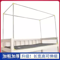 宿舍床帘支架不锈钢学生寝室蚊帐床架加粗加厚上铺蚊帐支架杆子
