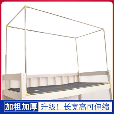 宿舍床帘支架不锈钢学生寝室蚊帐床架加粗加厚上铺蚊帐支架杆子