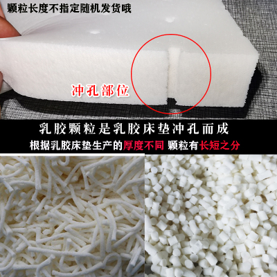 天然乳胶填充物靠抱枕头芯颗粒碎纯切块丁冲孔钉边角碎料订制