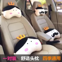 汽车头枕颈枕卡通可爱车用护颈枕头车内座椅靠枕抱枕一对创意腰枕