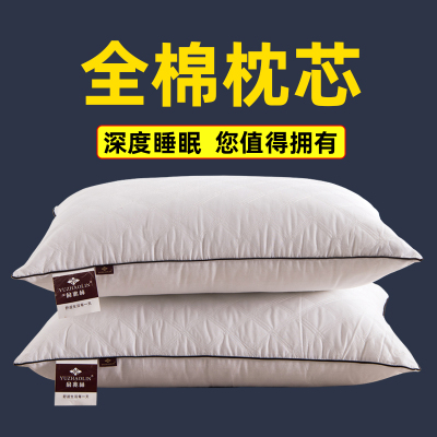 一对装全棉枕头枕芯酒店单人双人学生宿舍护颈椎整头家用