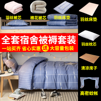 大学生宿舍被褥套装全棉被子冬被芯全套单人床上用品一整套六件套