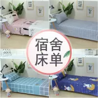 床单学生宿舍 单人单件被单炕单磨毛卡通可爱少女心ins北欧格子