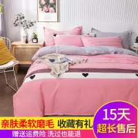纯磨毛水洗棉四件套加厚全亲肤棉被套床单情侣三件套学生床上用品