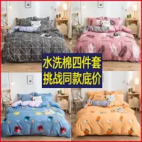 ins风床上用品4四件套网红款卡通少女心宿舍单双人被套床单三件套