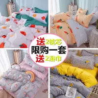 网红款亲肤棉少女心四件套被套床单人床上用品学生宿舍三件套被子