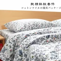 款! 纯棉高密斜纹单双人枕套被套床单可选配