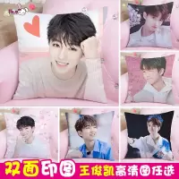 王俊凯抱枕头玩偶双面照片真人同款tfboys人形学生女生日礼物