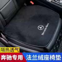 奔驰新a级c级e级s级c260l/e300l/glc260l坐垫单片四季通用座椅垫
