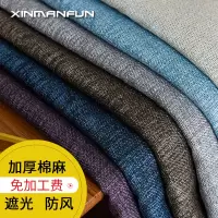 窗帘遮光落地纯色客厅卧室布料棉麻亚麻北欧简约现代日式成品