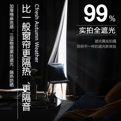 全遮光加厚棉麻简欧轻奢窗帘北欧现代简约卧室挂钩式客厅大气