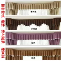 遮光窗帘帘头窗幔眉头帷幔窗头客厅卧室飘窗窗帘