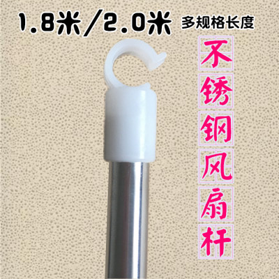 不锈钢风扇杆横杆配件 方顶蚊帐支架横杆挂床上吊小电风扇 支架杆