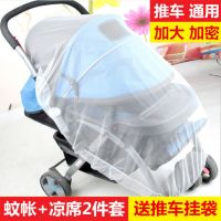 婴儿车蚊帐罩通用宝宝推车凉席冰丝坐垫加密加大夏季童车席子透气