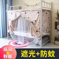 大学生寝室宿舍夏季床帘蚊帐一体式加密遮光透气上下铺通用床帘子