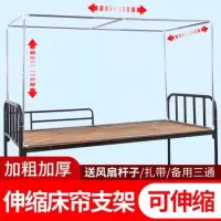 可伸缩 学生宿舍寝室蚊帐不锈钢支架杆子上铺下铺床帘床架带架子