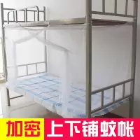 宿舍加密蚊帐帐子大学生寝室上铺下铺文帐单人上下床0.9m1.2米床