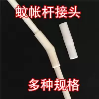 蚊帐配件蒙古包支架杆子接头直接弯头接头配件铁直接弯头金属接头