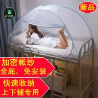 蚊帐蒙古包宿舍上铺1.0学生下铺0.9米宽免安装子母床单人家用蚊帐