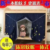 大学生宿舍床帘蚊帐一体式全封闭上铺下铺寝室遮光帘