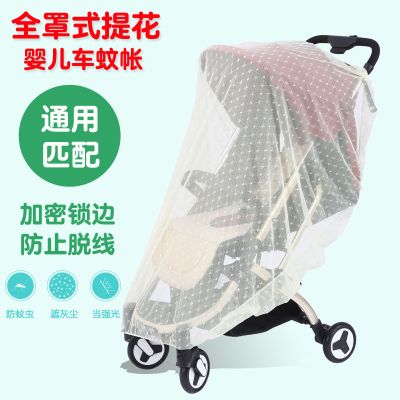 婴儿推车蚊帐全罩式推车蚊帐加密网纱防蚊伞车bb车手推车蚊帐通用