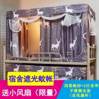 {送风扇}学生遮光蚊帐上下铺单人床帘一体式纹账男女生宿舍0.9m米