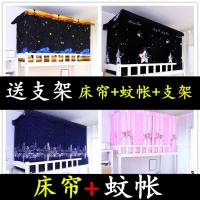 蚊帐学生宿舍寝室一体式带支架遮光布床帘全封闭床帘上铺下铺男女