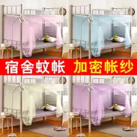 加密蚊帐学生宿舍单人床上下铺0.9米1.2m1.5m家用双人床米防尘顶