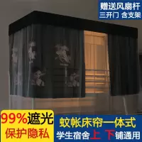 学生蚊帐宿舍上下铺遮光床帘一体式带支架单人男女生寝室用品