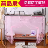 宿舍学生蚊帐单人床1.2m上下铺女寝室1.0/1.5/1.8米床防尘顶蚊帐