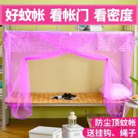 学生蚊帐1米/1.2m/1.5特加密防尘顶单人床学校宿舍铁床上下铺家用