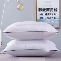 五星级酒店两用枕芯一只家用荞麦保健枕宾馆单人枕头带柔软枕套两