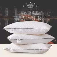 全棉枕头乳胶枕枕芯一对装可拆洗枕头套装单人护颈枕芯