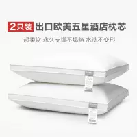 一对装五星级酒店枕头套装家用成人枕头芯护颈防螨成人单人枕芯软