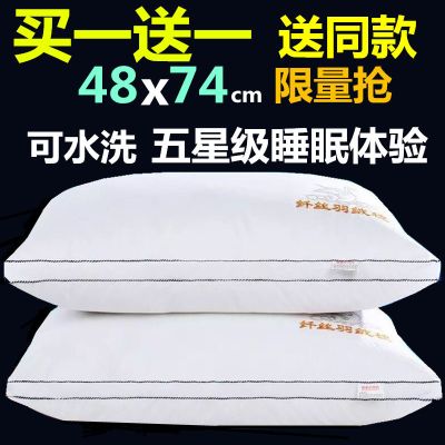 羽丝绒酒店枕头枕芯一对护颈家用枕头套装枕头芯