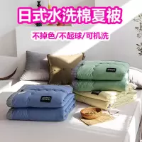 纯色水洗棉夏被夏凉被空调被双人夏天薄被子单人儿童春秋被可机洗