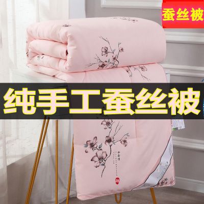 特价蚕丝被冬被子加厚桑蚕丝空调被春秋被双人保暖棉被芯