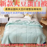 大豆纤维夏被空调被被子被芯单双人儿童可水洗机洗学生宿舍夏凉被