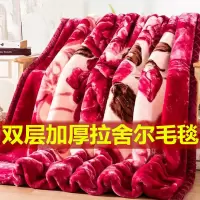 双层加厚拉舍尔毛毯冬季保暖绒毯盖毯婚庆大红毯子双人单人家居毯