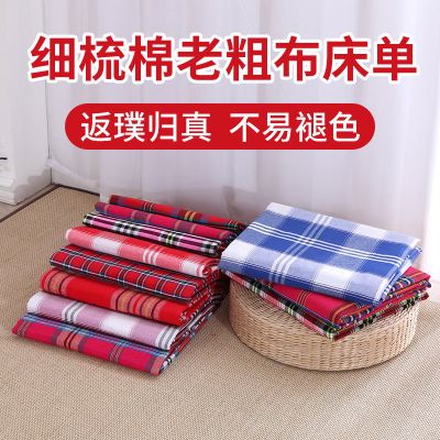 老粗布床单被单加厚单双人学生宿舍粗布床单1.2m1.5m1.8m床单单件