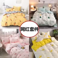 网红ins水洗棉床上用品四件套单双人学生被套宿舍4三件套