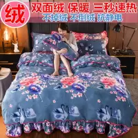 秋冬金貂绒四件套双面法兰绒被套床单床裙款珊瑚绒三件套床上用品