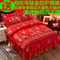 加厚磨毛四件套床裙四件套床上用品床罩被套仿全棉纯棉四件套婚庆