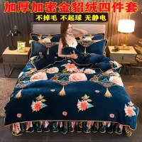 加厚牛奶绒珊瑚绒四件套法兰绒床裙冬季保暖水晶绒双面被套金貂绒
